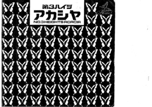 豊）第３ハイツアカシヤ※立面図無し、1F2Fの平面図無し