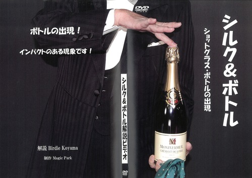 【20】シルク&ボトル(データ販売)