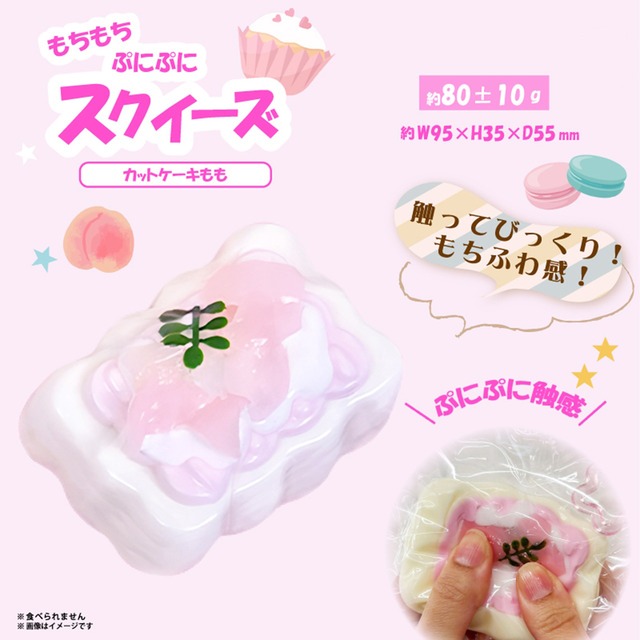 カットケーキももスクイーズ(5000552)