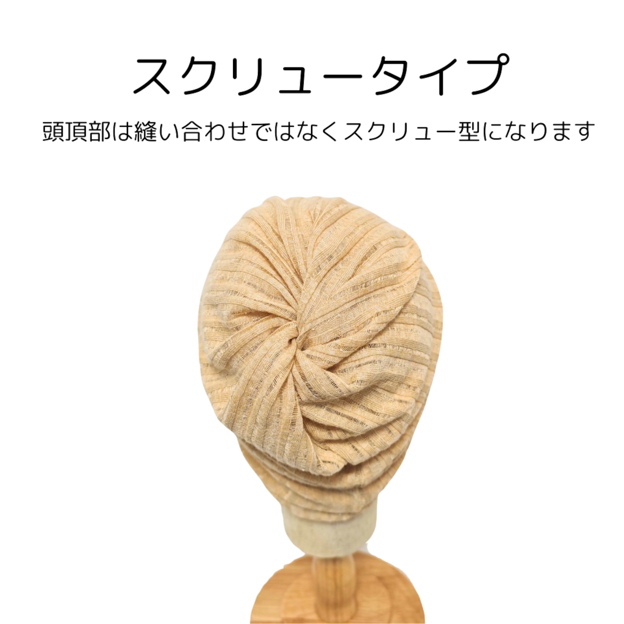 薄手おうち帽子|医療用帽子 ケア帽子 2WAYヘアターバン 室内・就寝用 スクリュー型