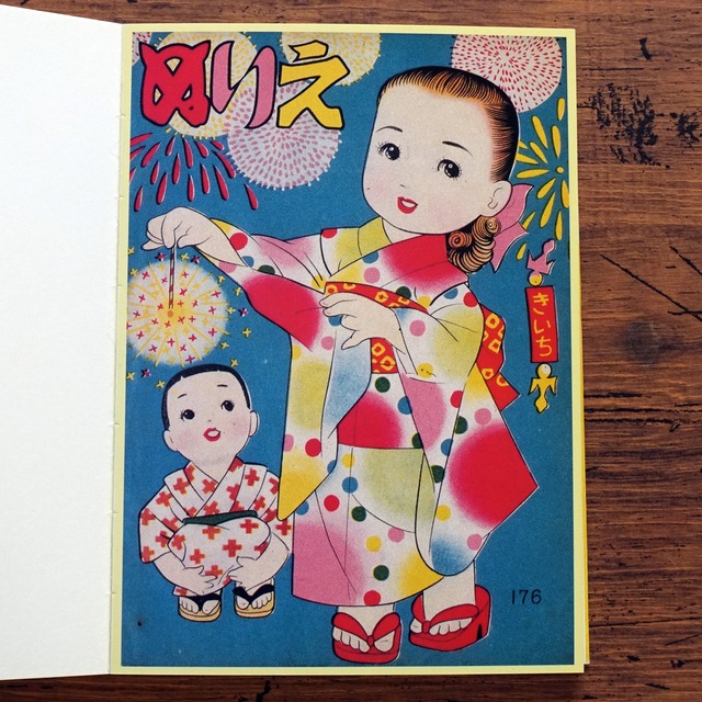 きいちのぬりえときせかえ 京都書院アーツコレクション A Souvenir Postcard Book タイムカプセル