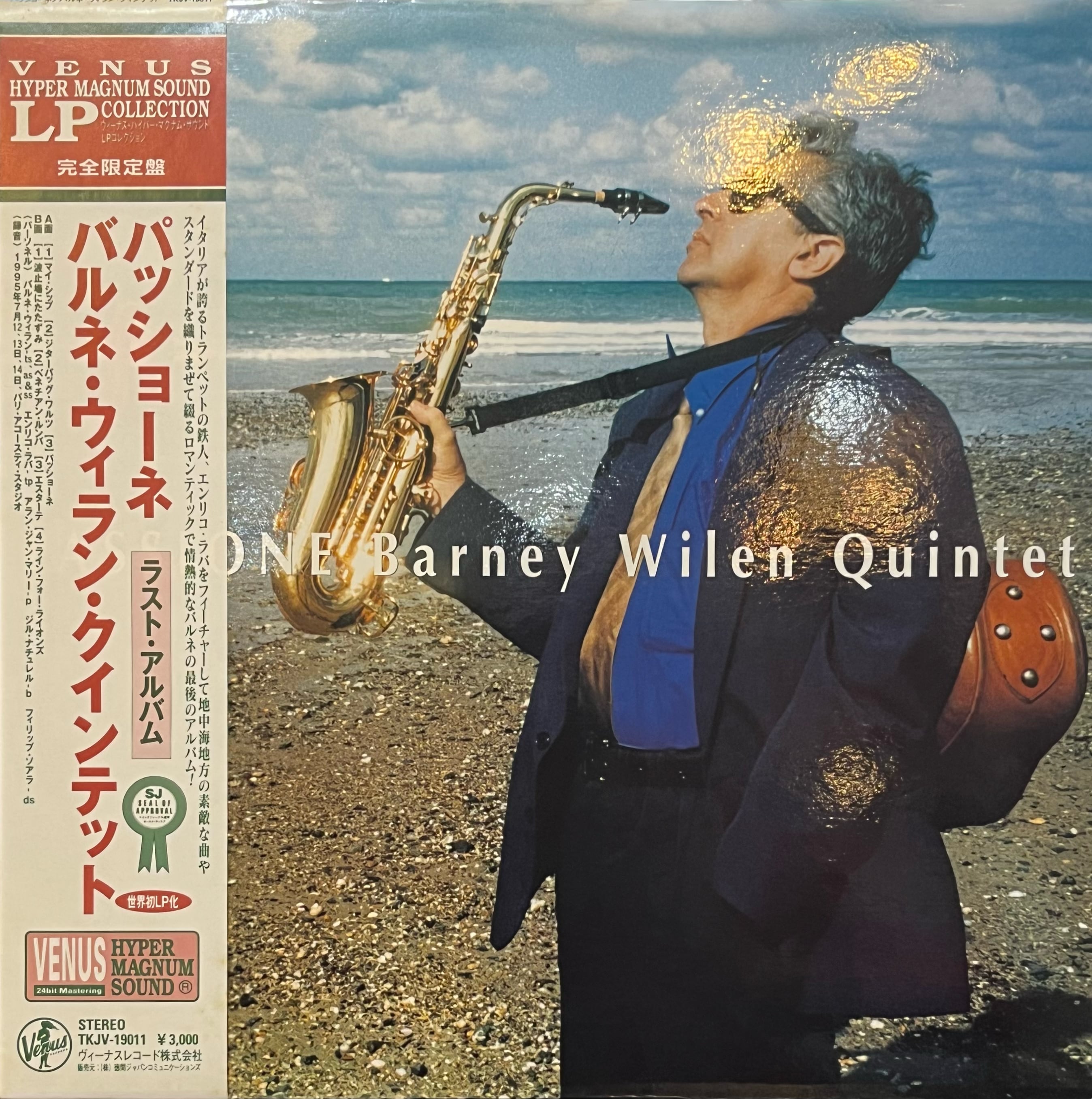 「パッショーネ」 バルネ・ウィラン・クインテット LP ・レコード バルネ・ウィラン・クインテット / パッショーネ [LP/Used] | rook