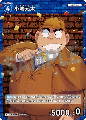 小嶋元太 ID0010
