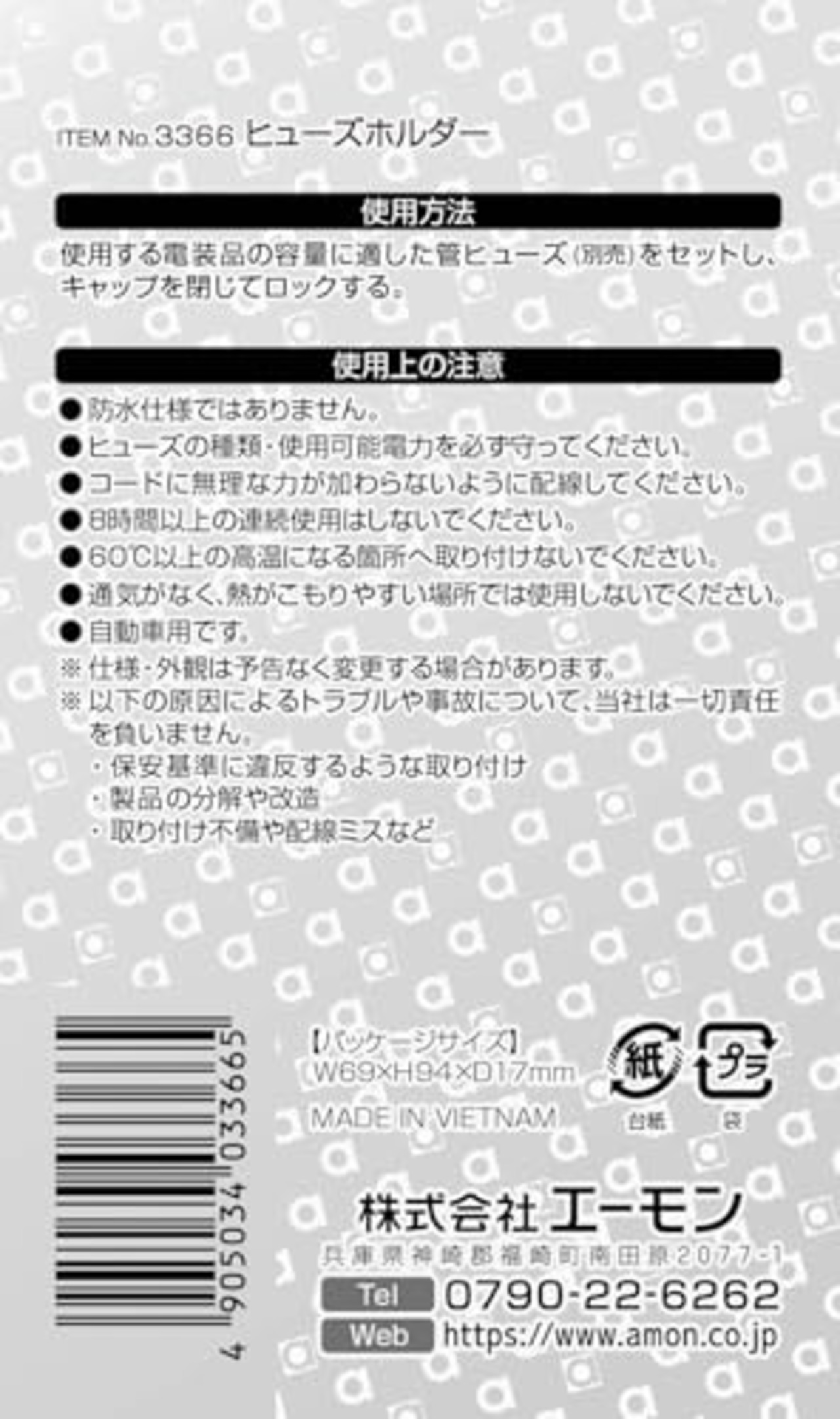 エーモン(amon) ヒューズホルダー DC12V・120W/DC24V・240W 10A(MAX) 3366