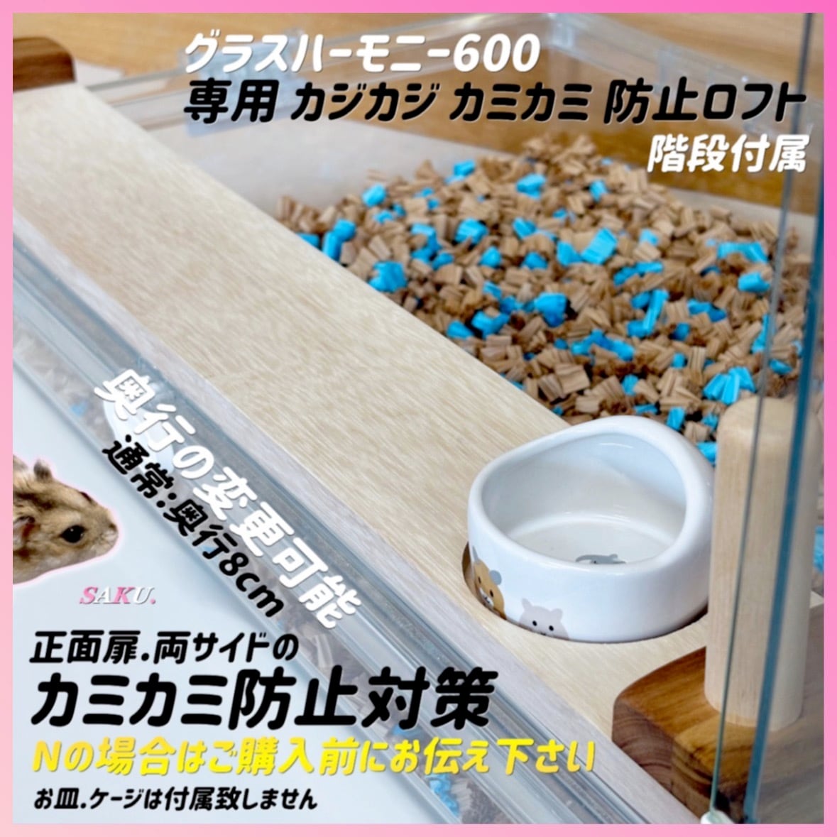 ハムスター グラスハーモニー600 カジカジ カミカミ防止ロフト 階段