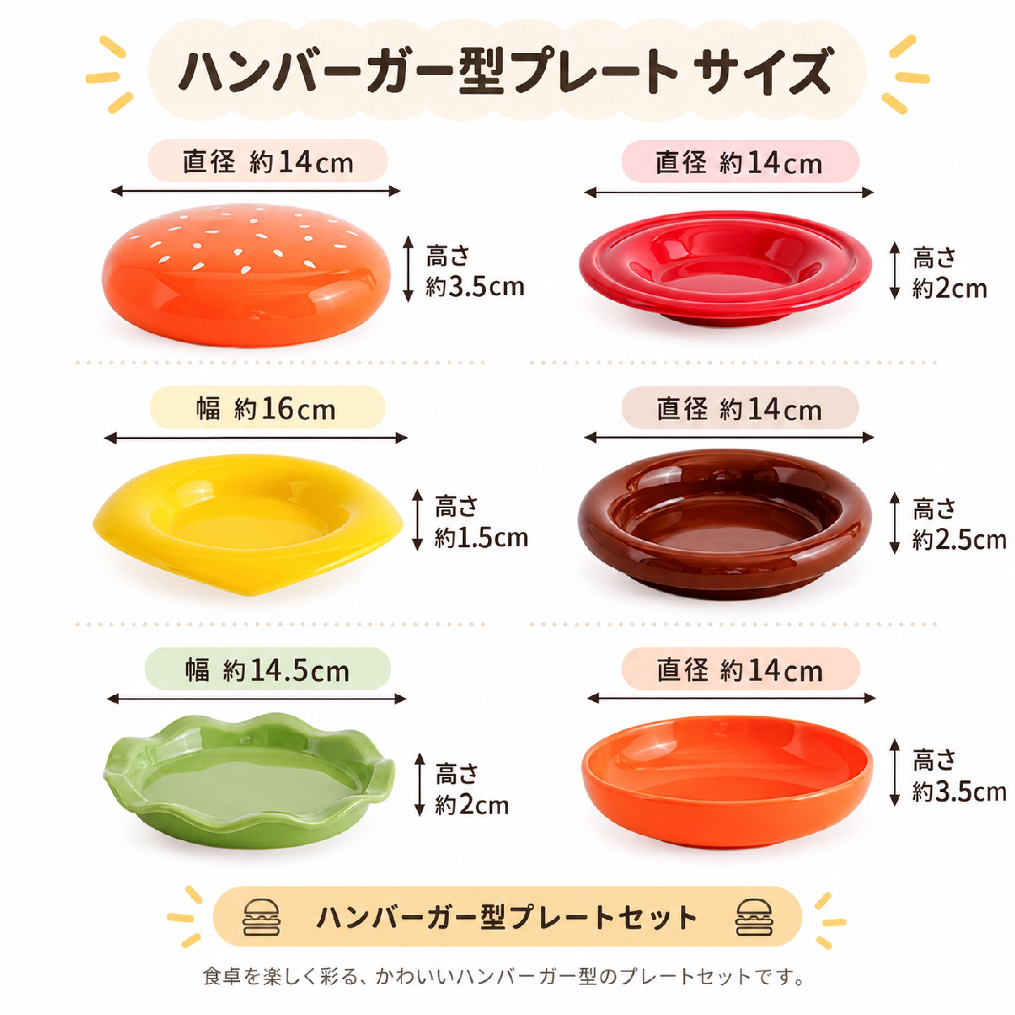 HY 1098 .ハンバーガー型 食器セット プレート＆小皿セット ソース皿