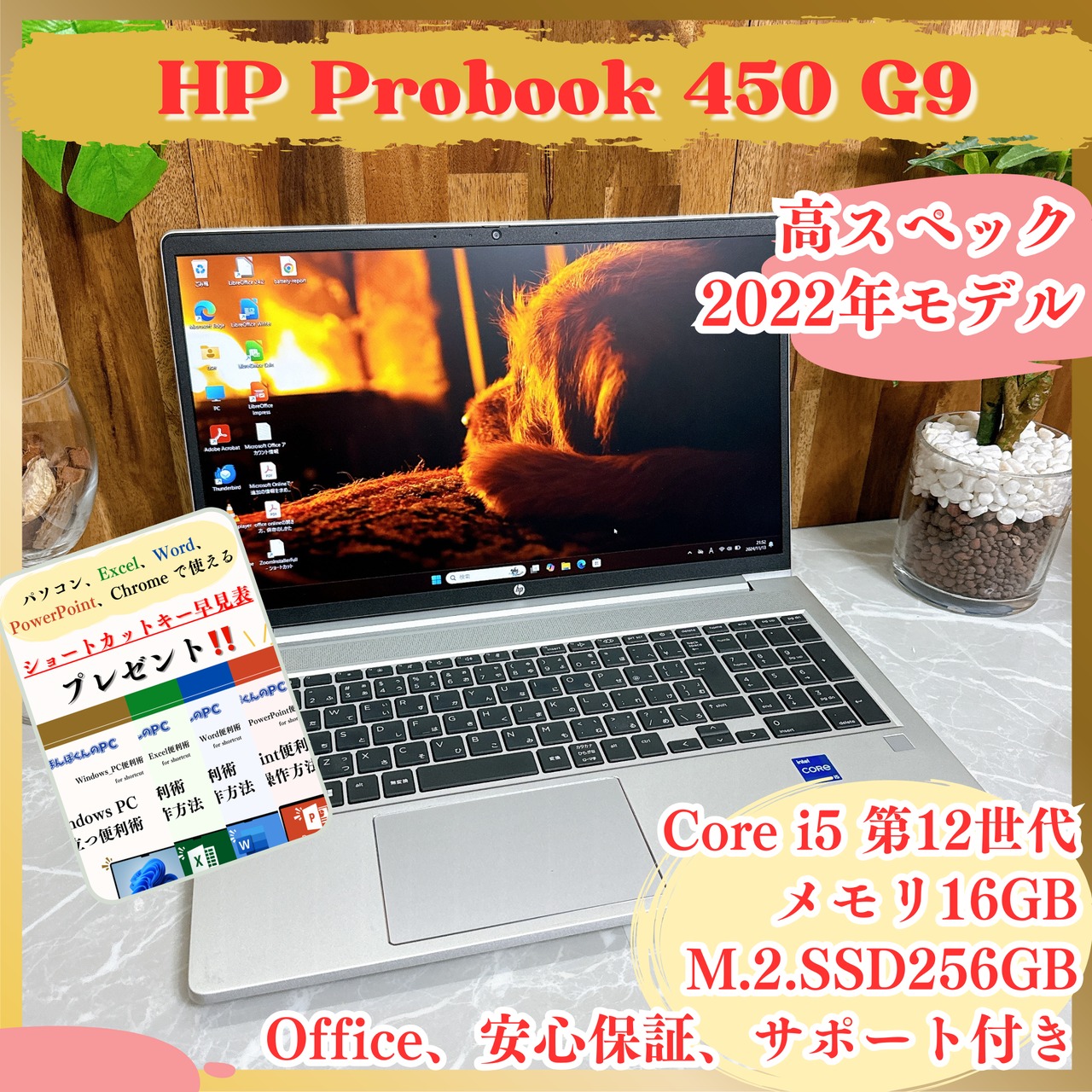 美品2022年モデル HP Probook 450 G9 / Core i5-1235U / メモリ16GB / SSD256GB / ノートパソコン