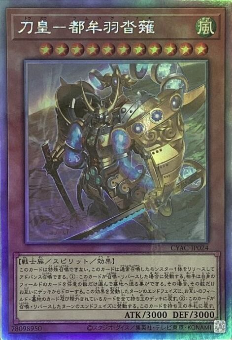 【Bランク】刀皇-都牟羽沓薙(ホロ)