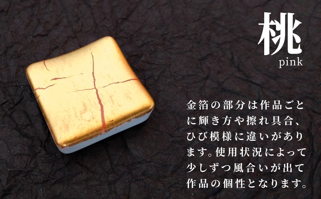 九谷焼／金箔彩 箸置き ※お好きな色をお選びください | ピースクラフツ