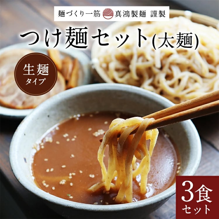シェアして食べたい神戸のつけ麺　shinko-foods