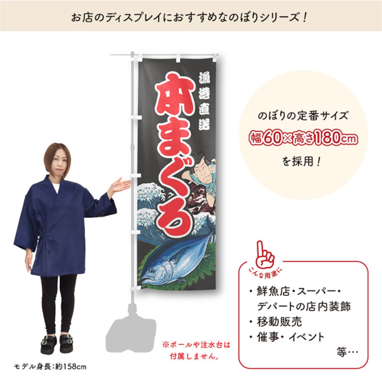 【受注生産】のぼり旗 本まぐろ Yakusha-e Style 黒 60×180cm 47559