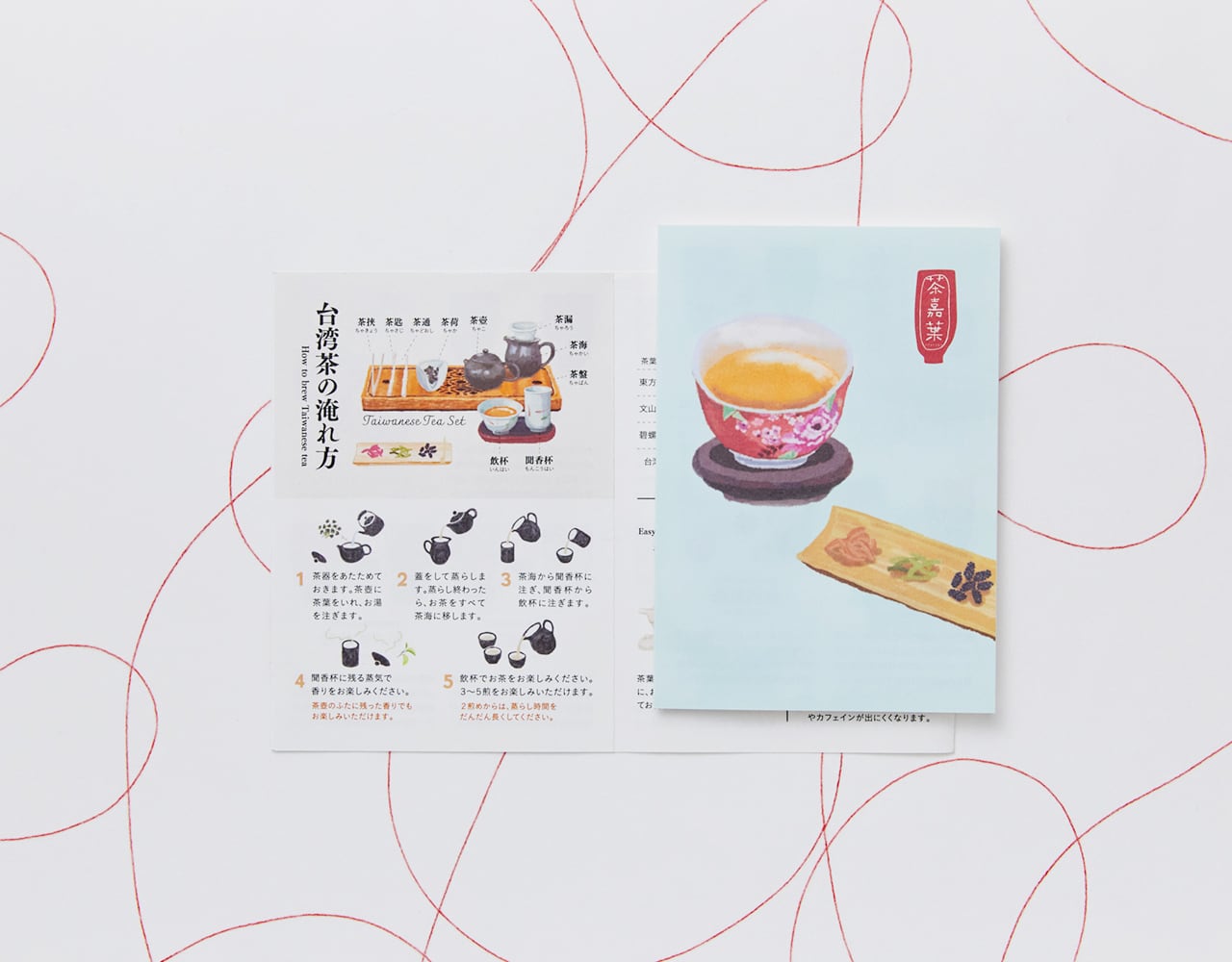 高山茶3点ギフトセット | 茶嘉葉