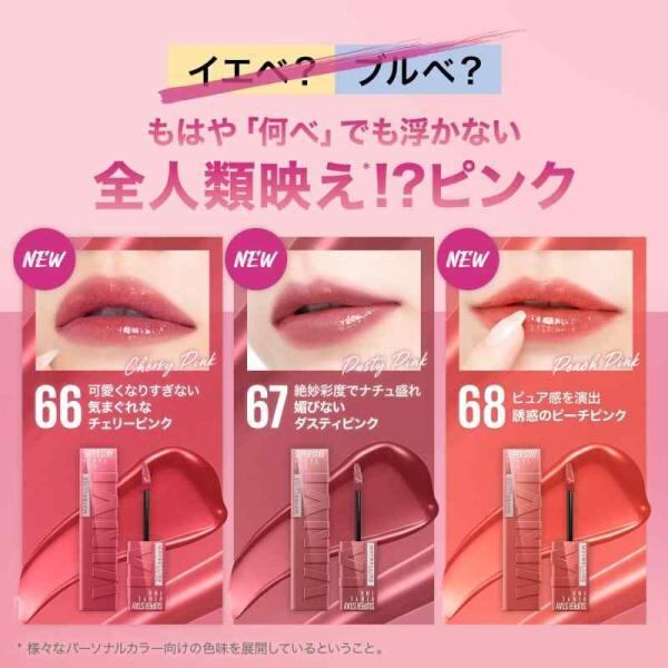 MAYBELLINE(メイベリン) リップ SPステイ ヴィニルインク 105 幸運な