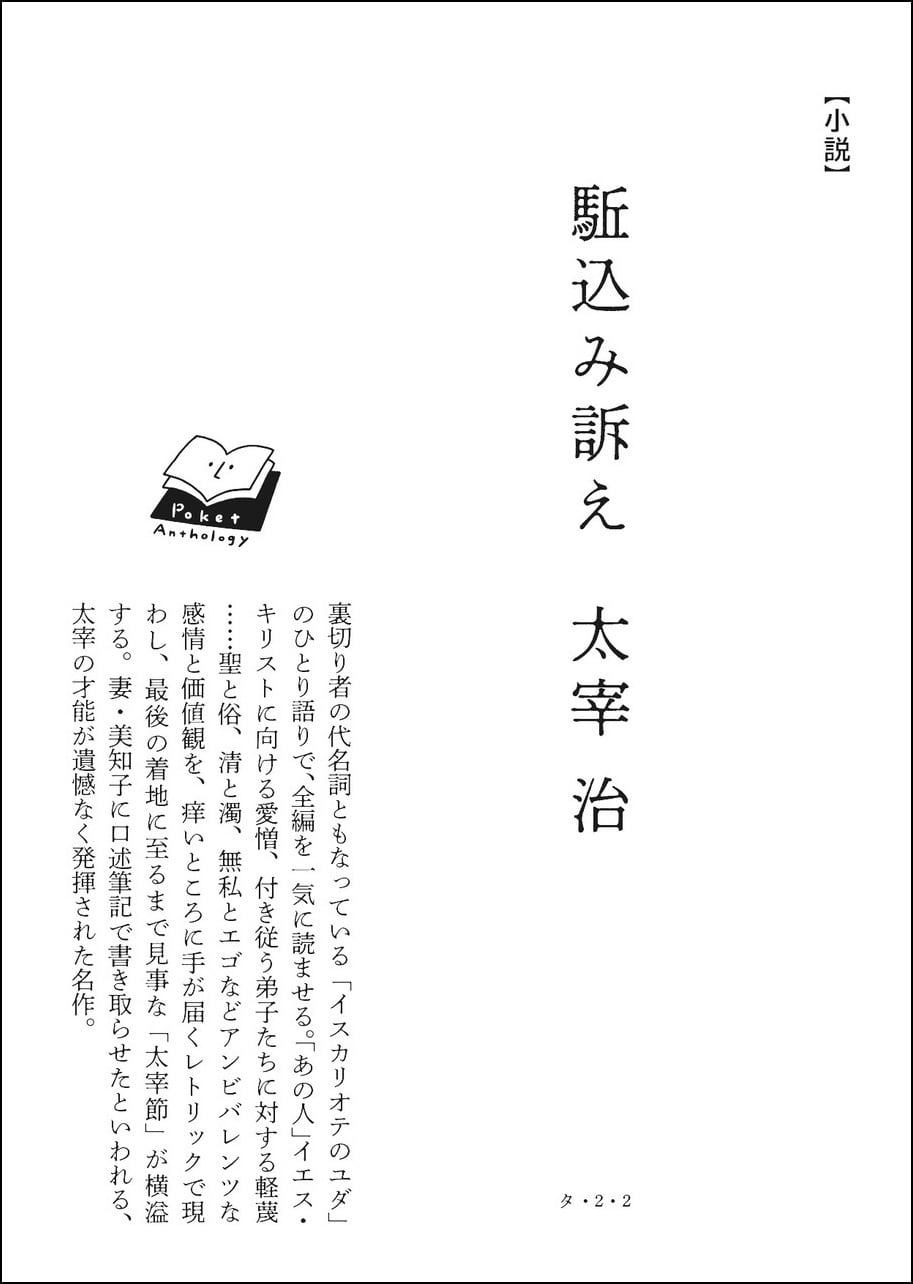 駈込み訴え」太宰治 | 田畑書店