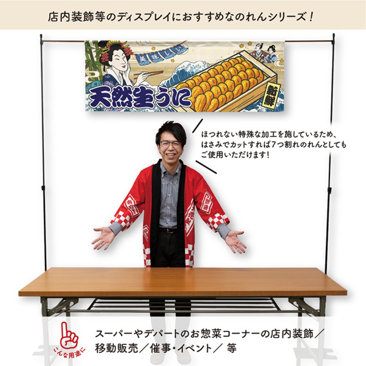 【受注生産】のれん 美味しい 生うに Ukiyo-e Style 140×50cm 42595