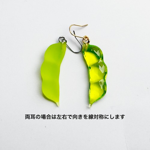 【片耳販売】おいしそうな枝豆ピアス イヤリング イヤーカフ ネックレス チャーム　