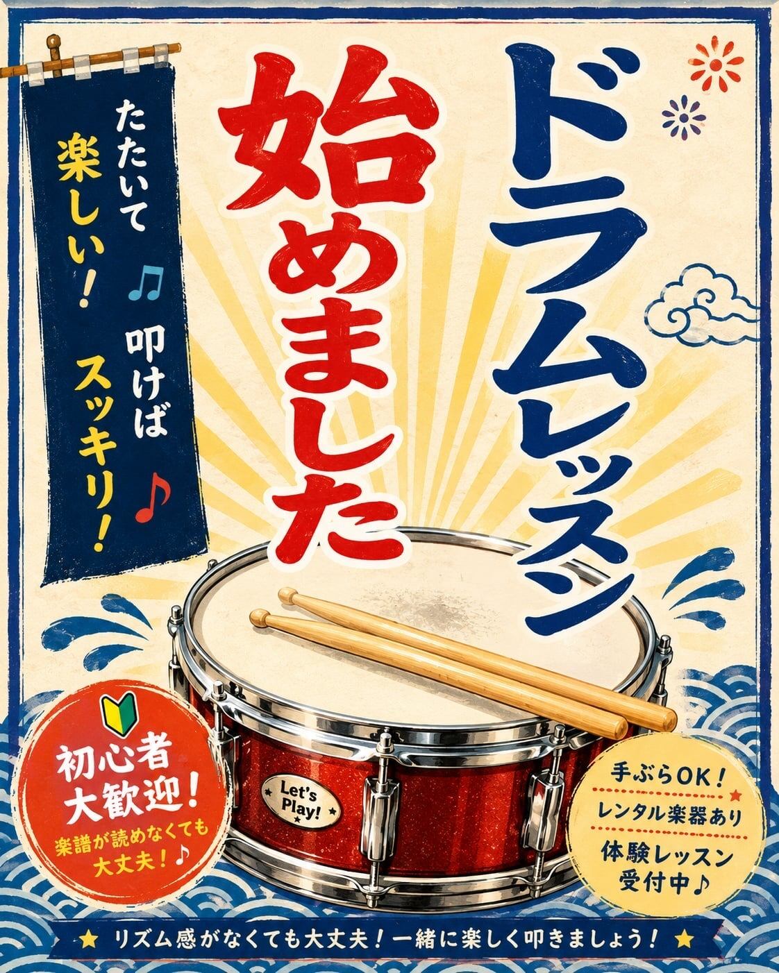 ☆ドラムス勝之進 体験レッスン | ☆ヴィンテージ・ビートバンド