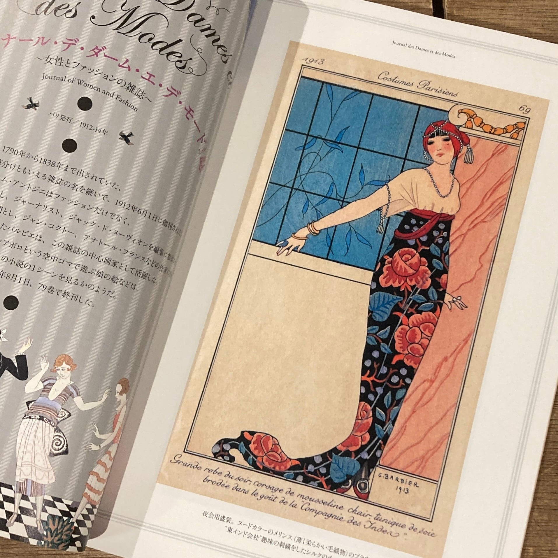 ジョルジュ・バルビエ 優美と幻想のイラストレーター 日本語カバ― 解説