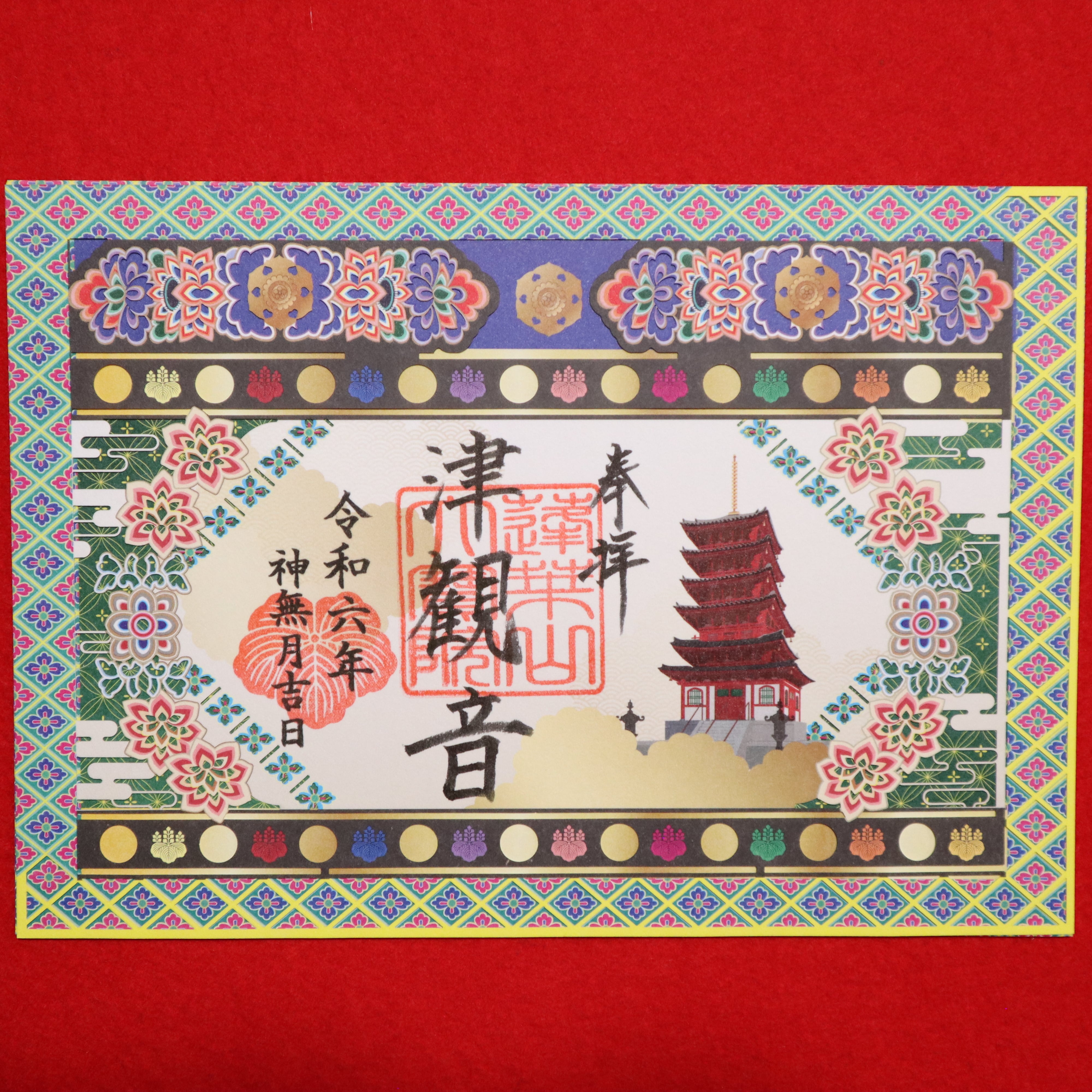 五重塔壁画文様入り 切り絵御朱印』 | 津観音