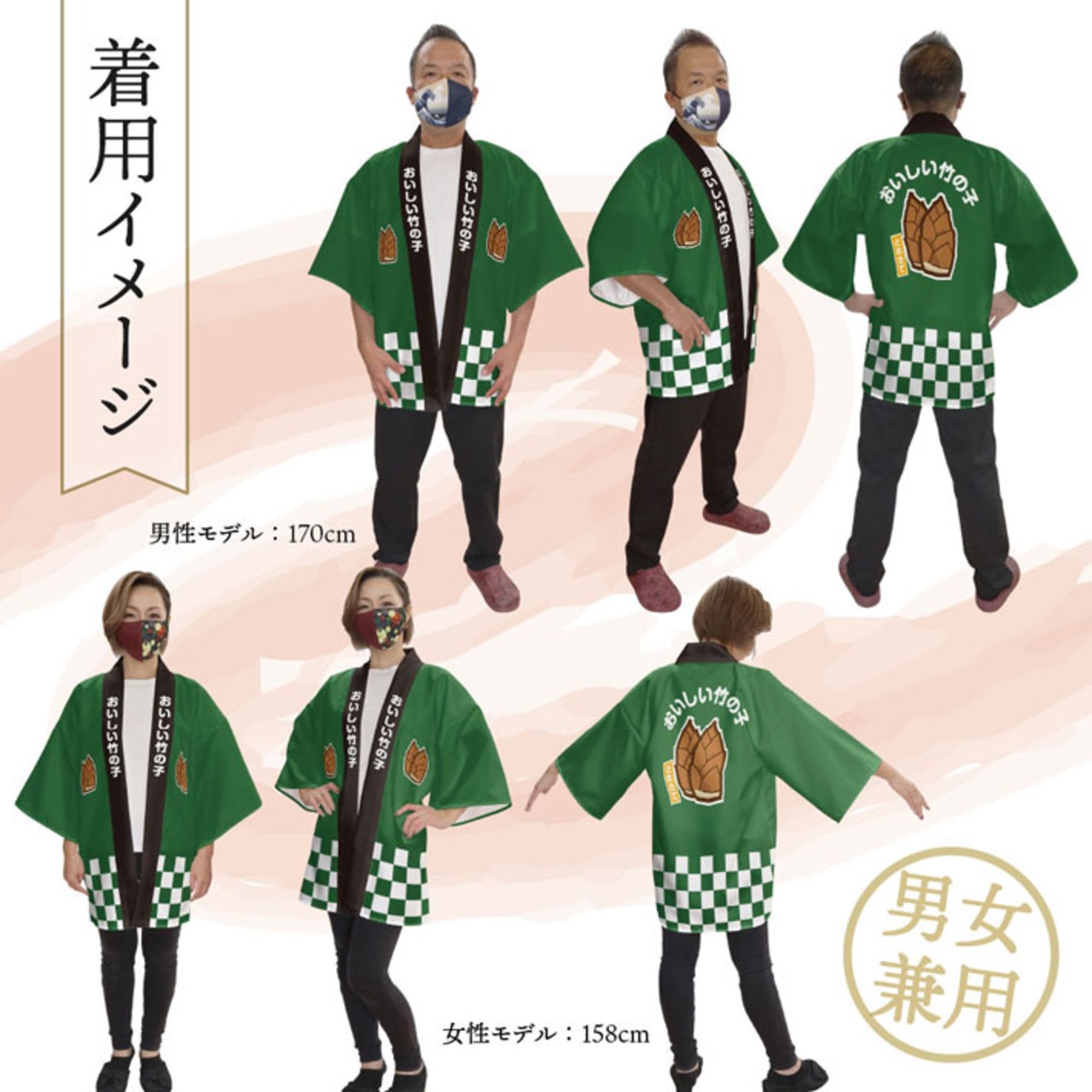 【受注生産】 ハッピ おいしい竹の子 F