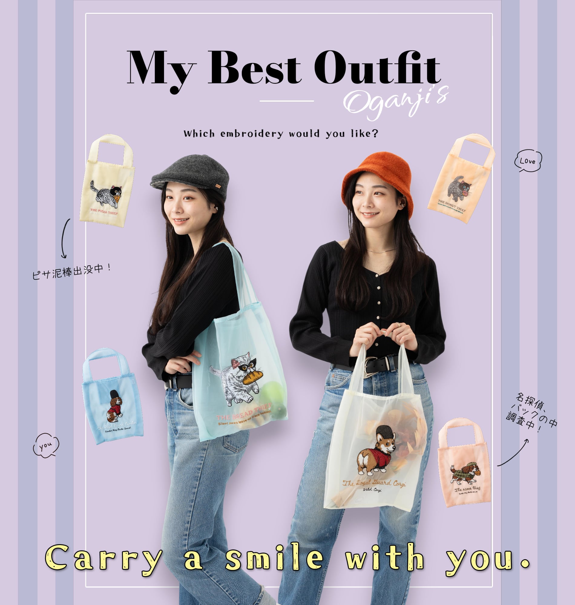 犬猫デザイン オーガンジー 刺繍エコトートバッグ | Jubilee