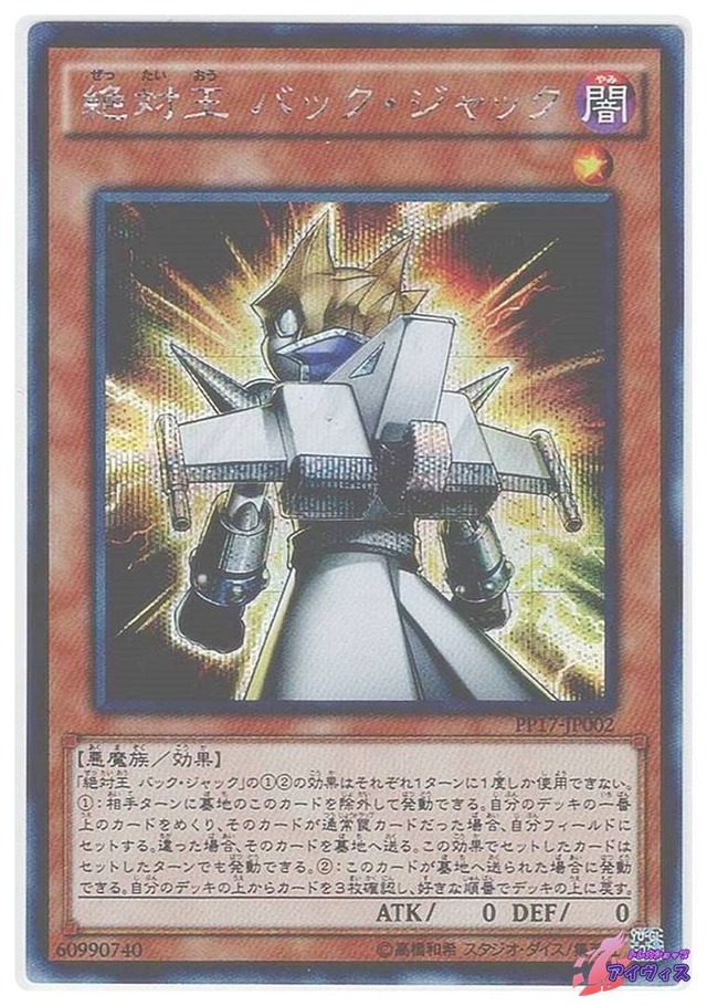 絶対王 バック・ジャック　[シク] [ランクC] [PP17-JP002] [遊戯王]