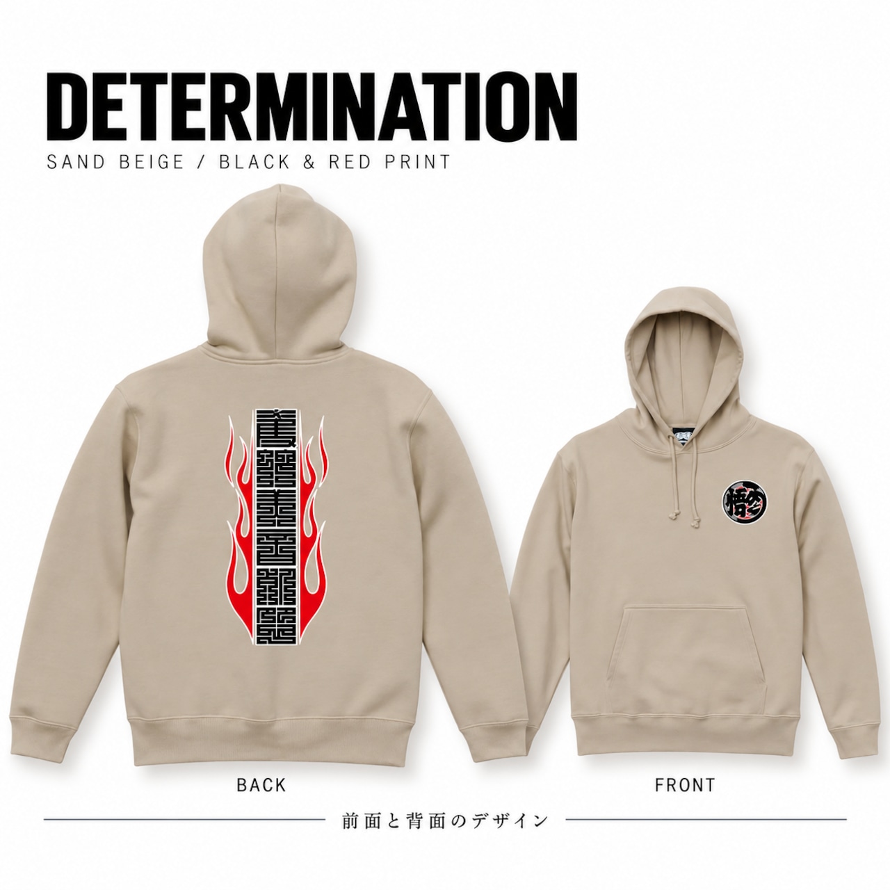 DeterminationHoodie【 Sandbeige 】