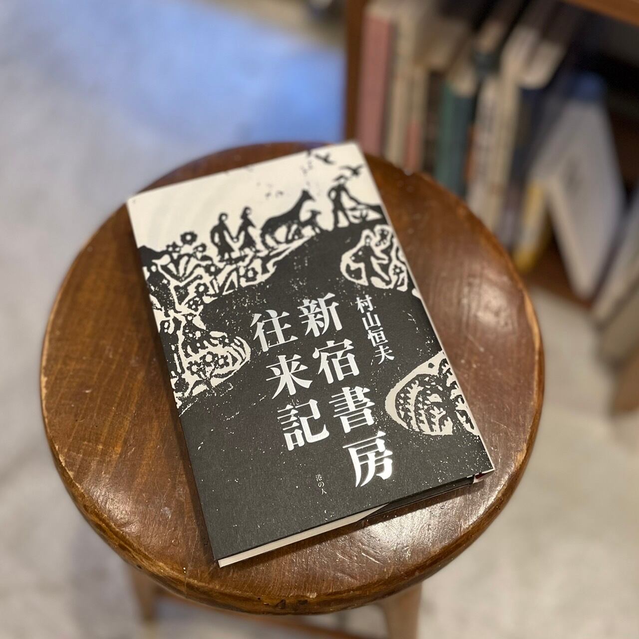 山尾三省 書 「石」 山尾三省 書 「石」 【公式通販】