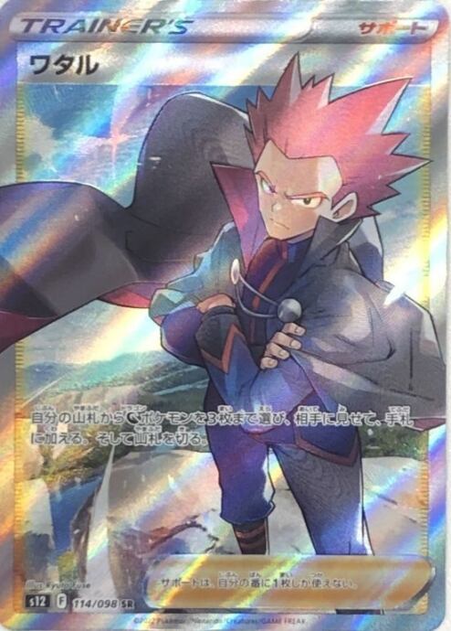 【Bランク】ワタル(SR)