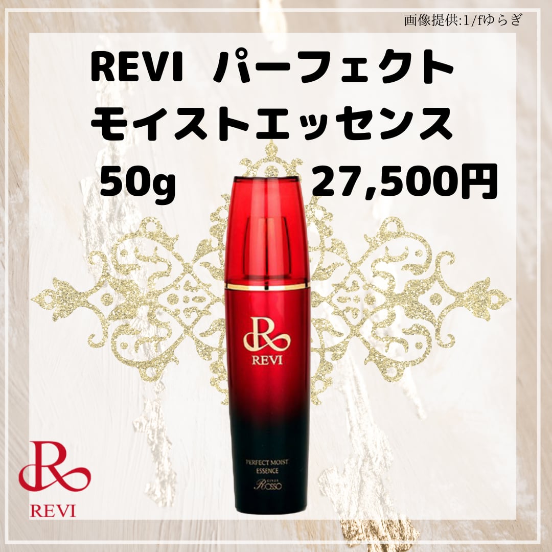 スキンケア・基礎化粧品REVI ルヴィ パーフェクトモイストエッセンス 50ml