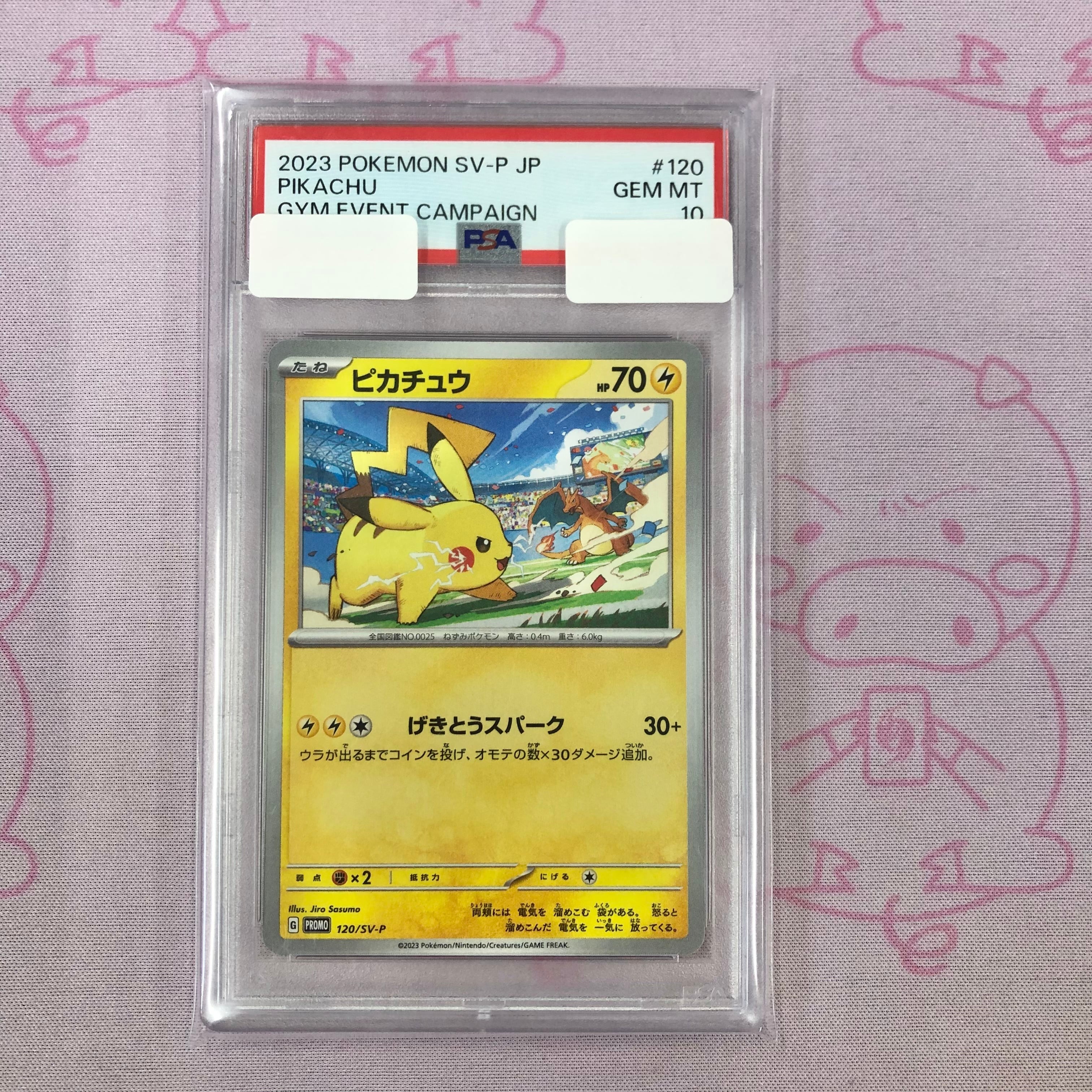 【Bランク】ピカチュウ(120/SV-P PSA10 プロモ