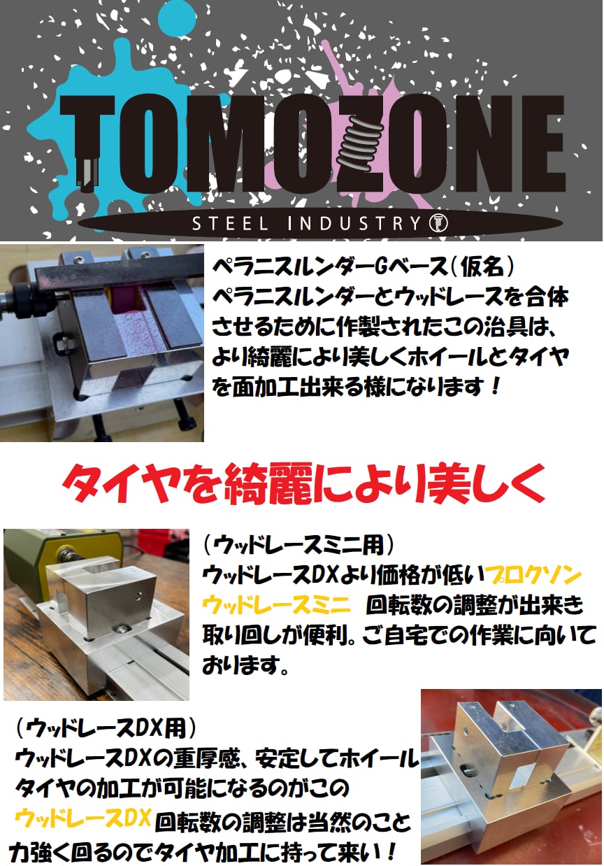 T-014-4 Gベースミニ | TOMOZONE-トモゾーン-