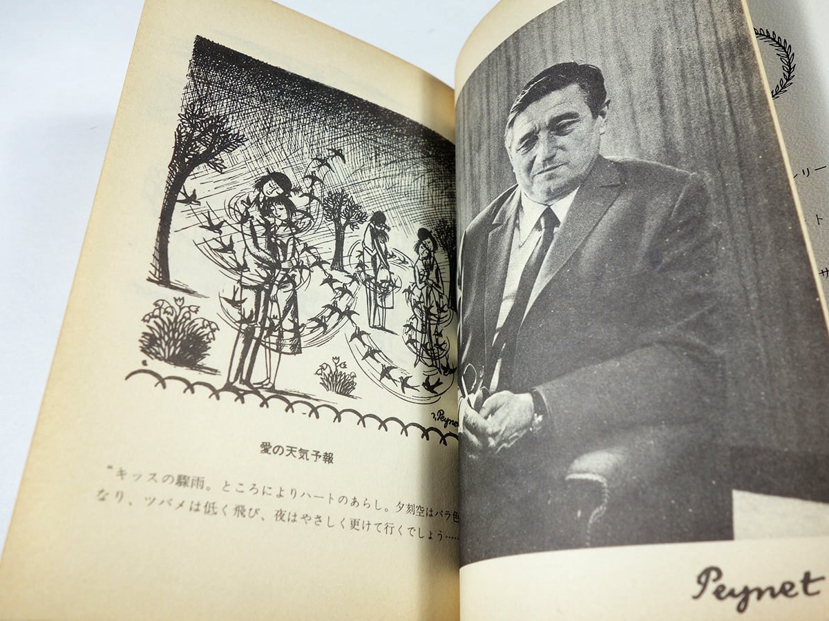 ふたり〉のポケット・ブック（レイモン・ペイネ 著、串田孫一 解説