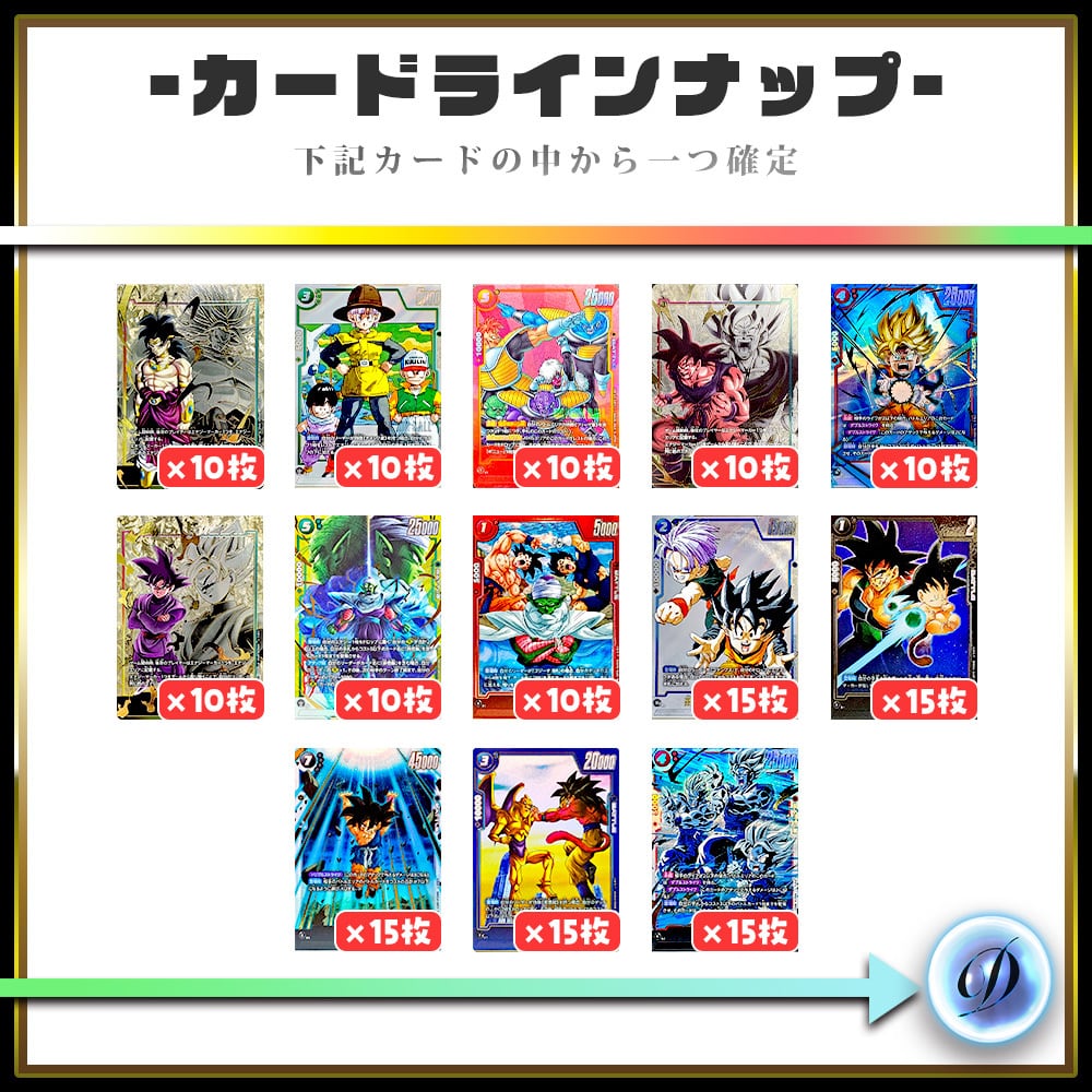 7/11☆画像確定☆】CHAPACITY10周年記念・神願宝珠オリパ【DBFW