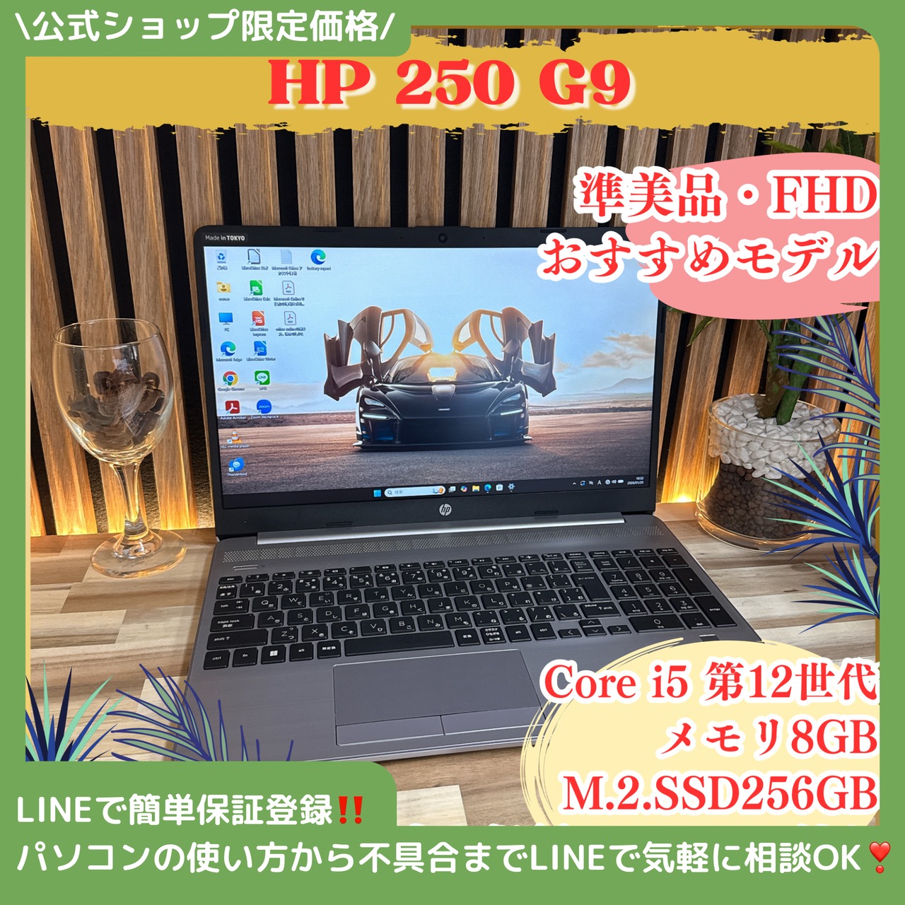 『準美品』HP 250 G9  Core i5第12世代  高性能  メモリ8GB  SSD256GB  人気ノートパソコン