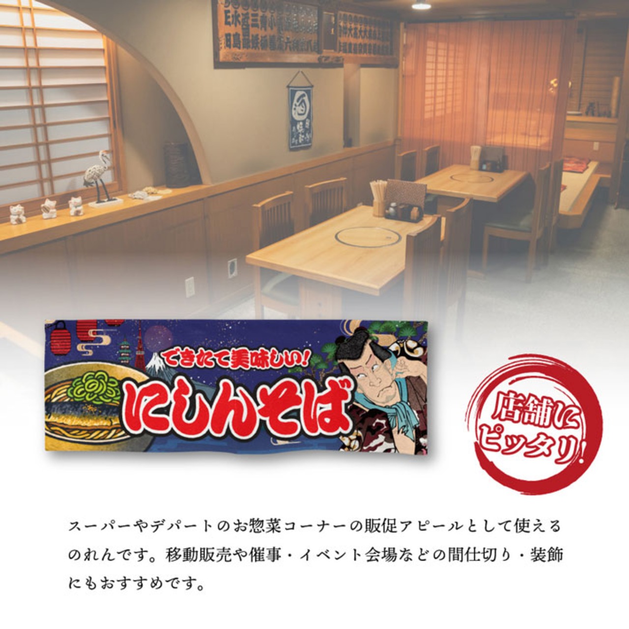 【受注生産】のれん にしんそば Yakusha-e Style 紺 85×30cm 47039