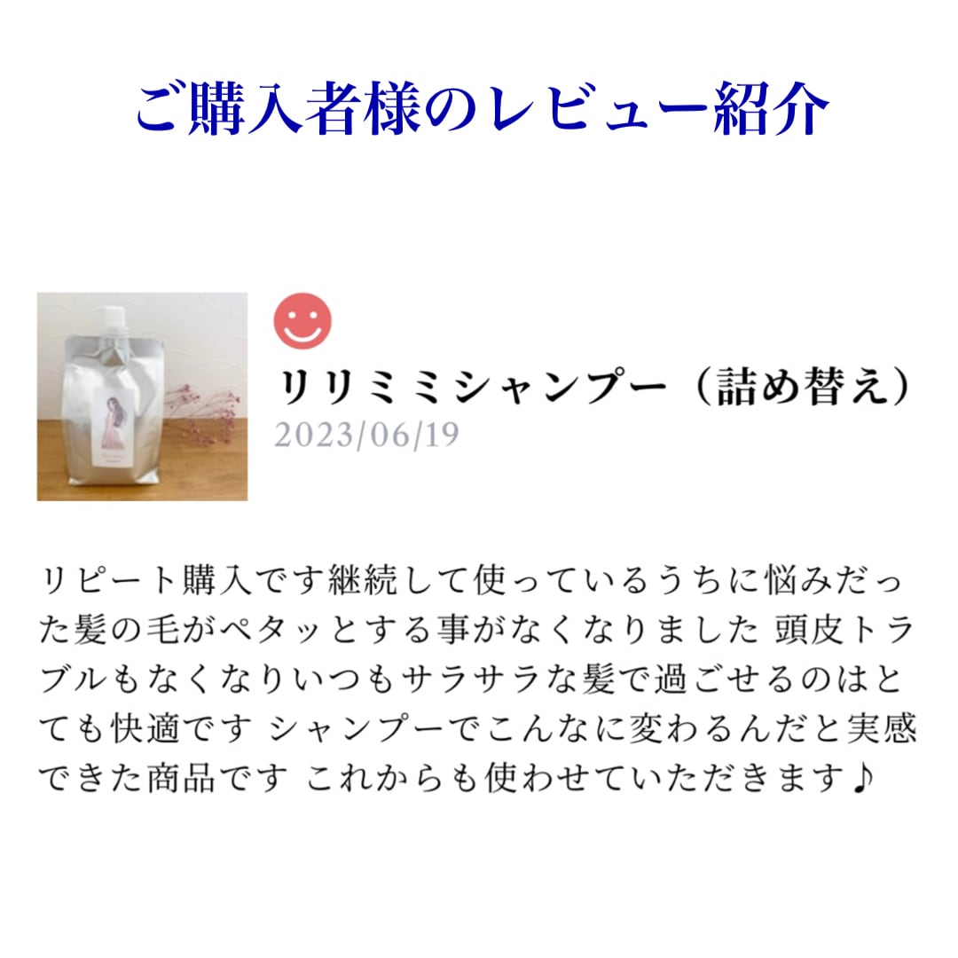 リリミミシャンプートリートメント詰め替え リリミミシャンプー（詰め替え） | Pay ID