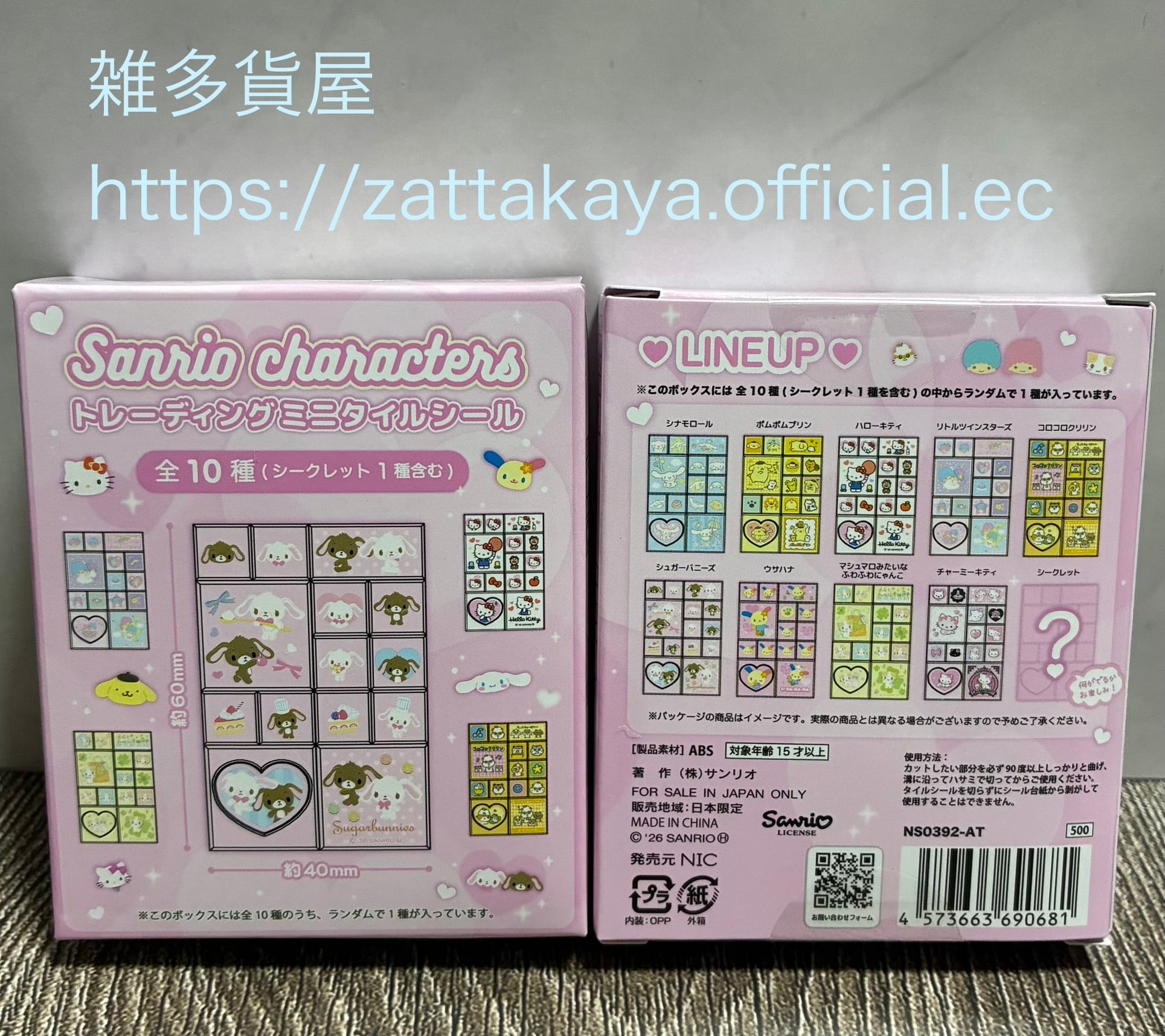 20%OFFセール】サンリオ トレーディング ミニタイルシール 全10種
