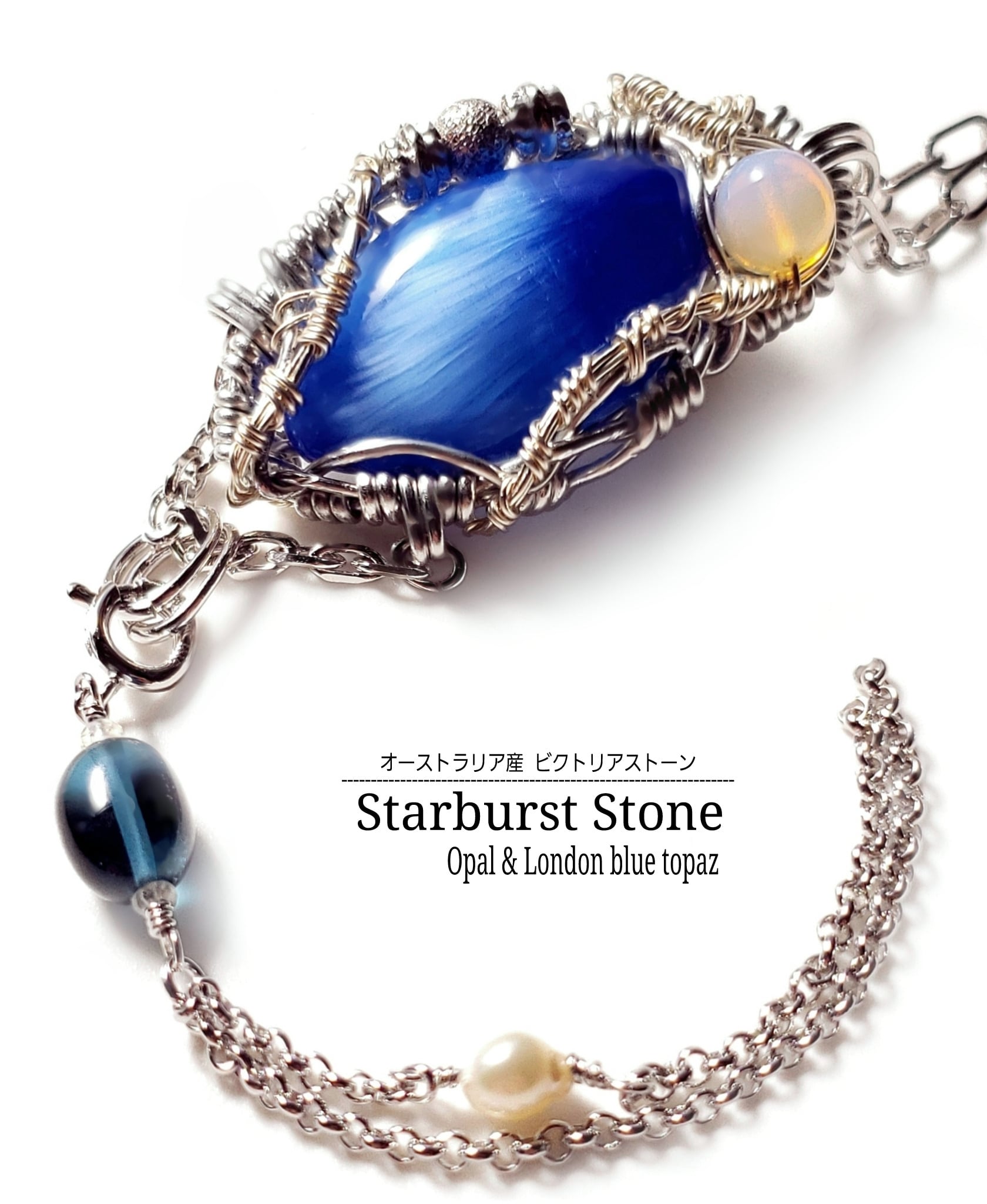 人造宝石スターバーストストーンのワイヤーアート(オーストラリア産