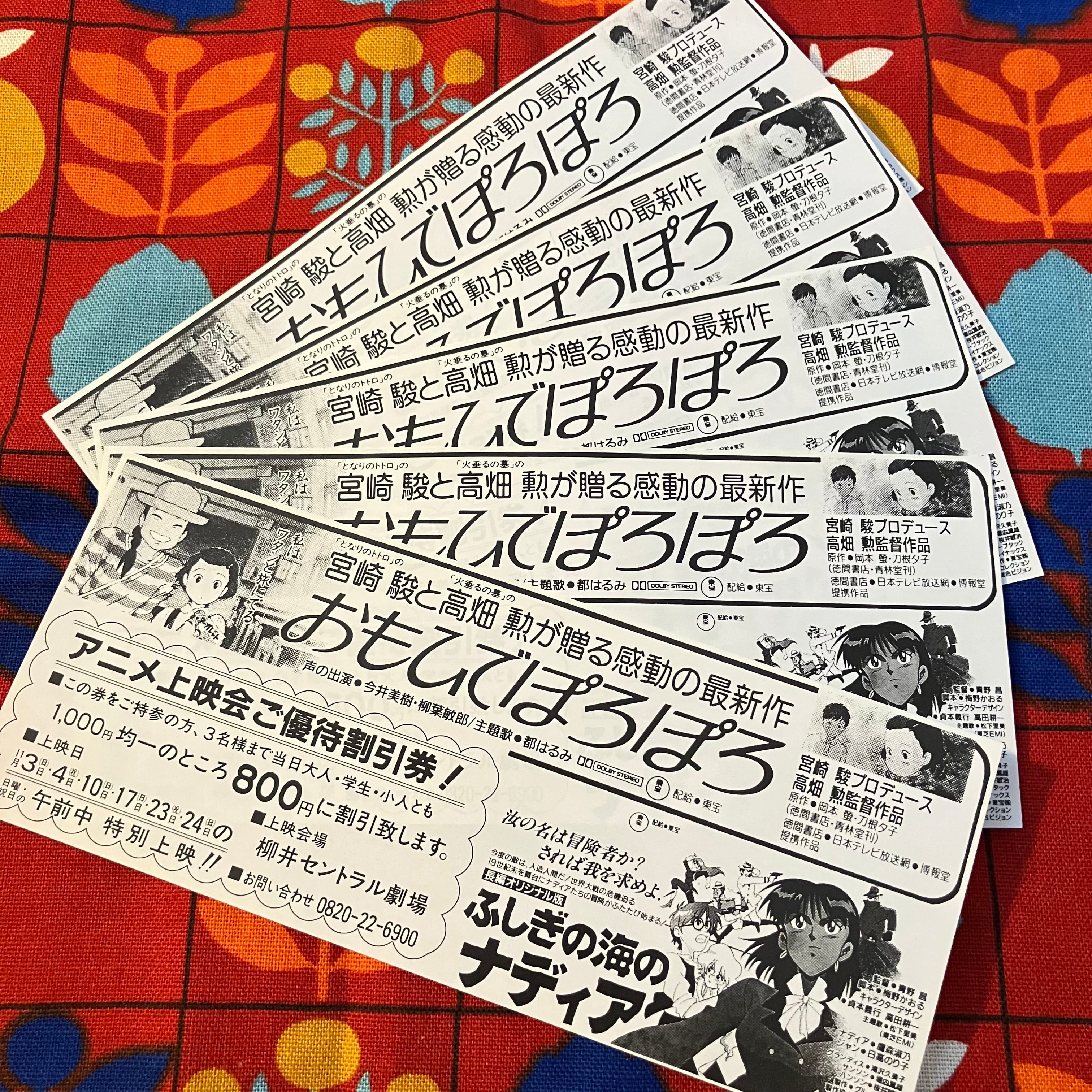 7階 チラシ・チケット | 実用外百貨店 レトロ珍品 モラトリアム