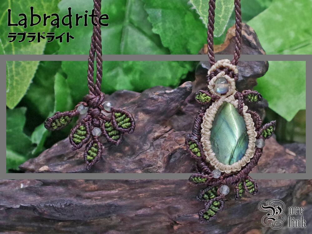 月と太陽を象徴する魔石『ラブラドライト』マクラメ編みトップネックレス20