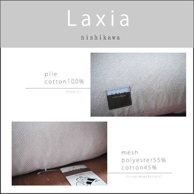 〔Laxia〕ウエストピロー 　西川株式会社
