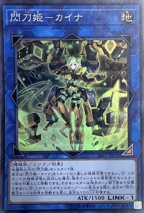 【Bランク】閃刀姫-カイナ(スーパー)