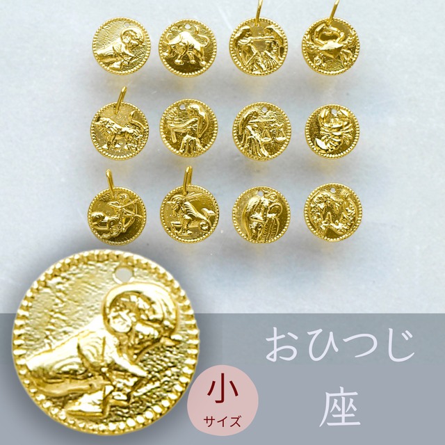 純金『おひつじ座』コイン（小）約1 g ペンダントトップのみ【JUNGOLD】