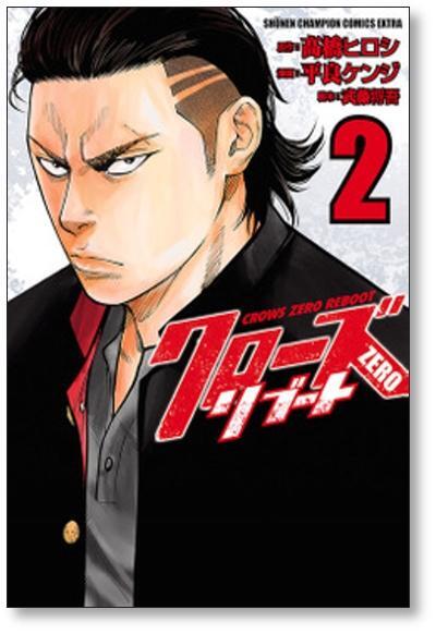 クローズZERO リブート 平良ケンジ [1-5巻 漫画全巻セット/完結
