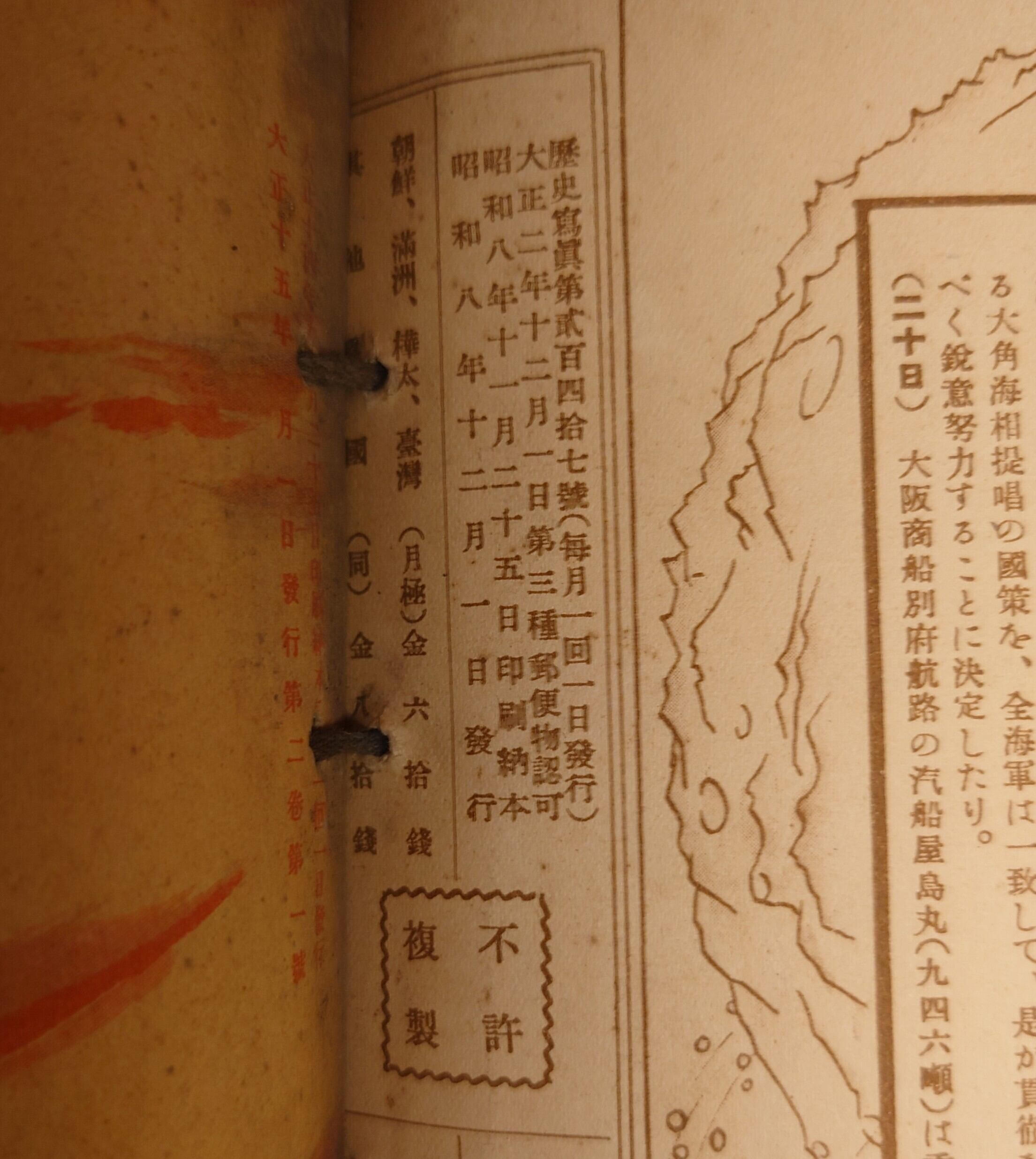 歴史寫眞（歴史写真）昭和8年12月号（247号）～昭和10年3月号（262号