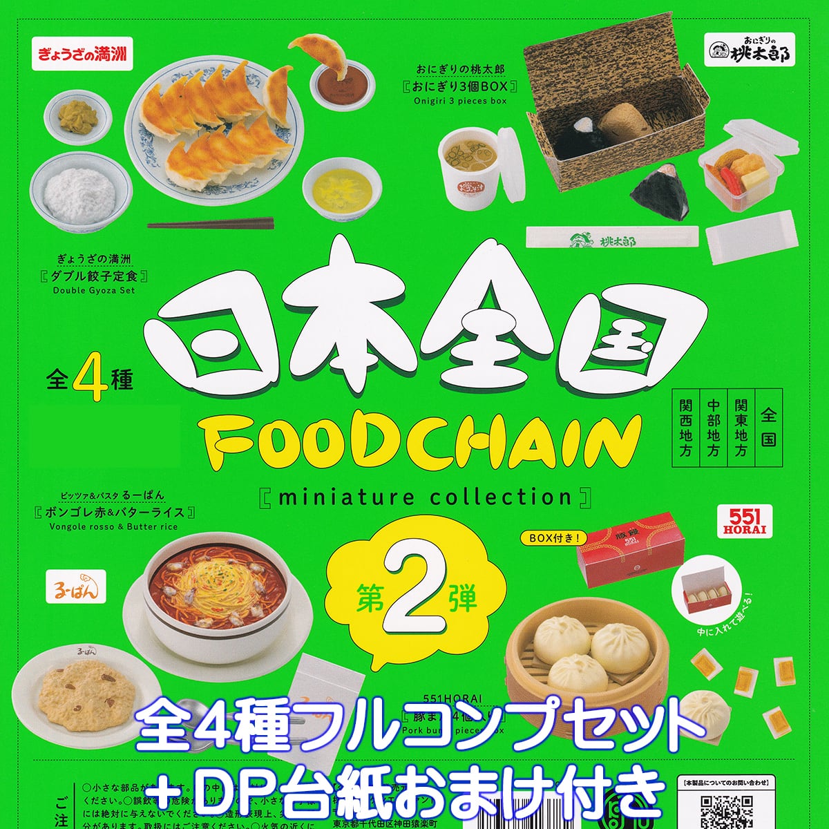 ウドンケンシュタイン フィギュアコレクション ケンエレファント 【全4