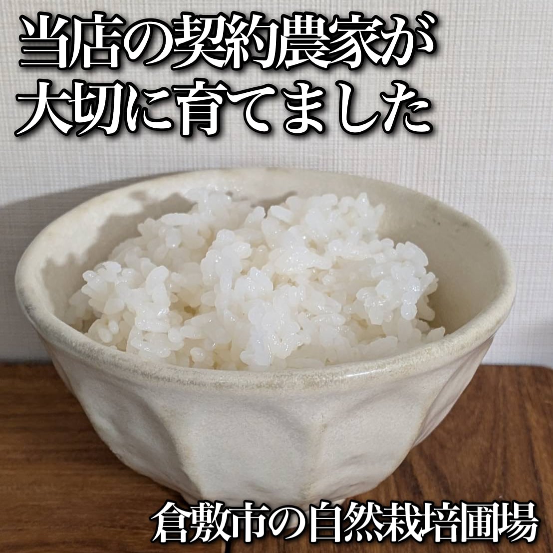 岡山県産 自然栽培 朝日　玄米 10kg 直送・定期宅配】おかやま自然栽培玄米「朝日」10キロ（5kg×2袋)