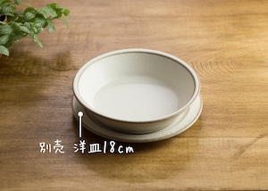 SHIROUMA 浅鉢 18cm 白（深皿・スープボウル・グラタン皿・耐熱皿）／長谷川 哲也