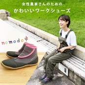ワークシューズ 農作業 靴 ノモド NMD502 nomodo 女性 畑 農作業着 レディース ガーデニング 作業靴 くつ シューズ ガーデニングシューズ 女性用 丈夫 作業シューズ 伸縮性 軽い ストレッチ 園芸 ガーデンシューズ 作業着 可愛い 野良着 おしゃれ プレゼント ギフト